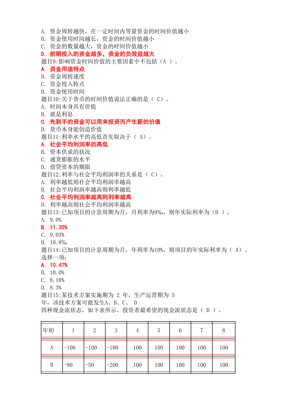 (完整word版)2018年电大《工程经济与管理》阶段作业2(网上作业).doc_第2页