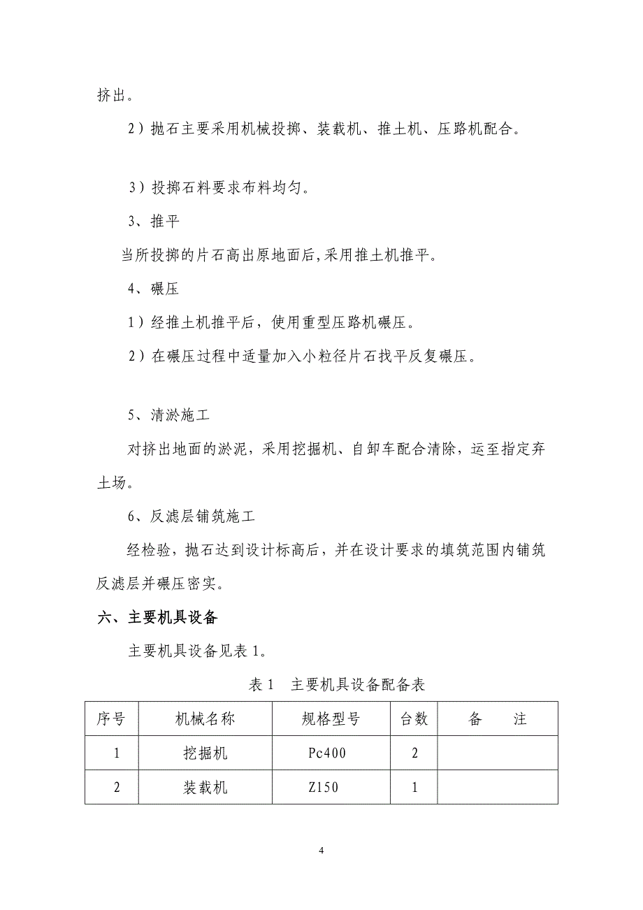 【荷花池抛石挤淤施工方案】_第4页