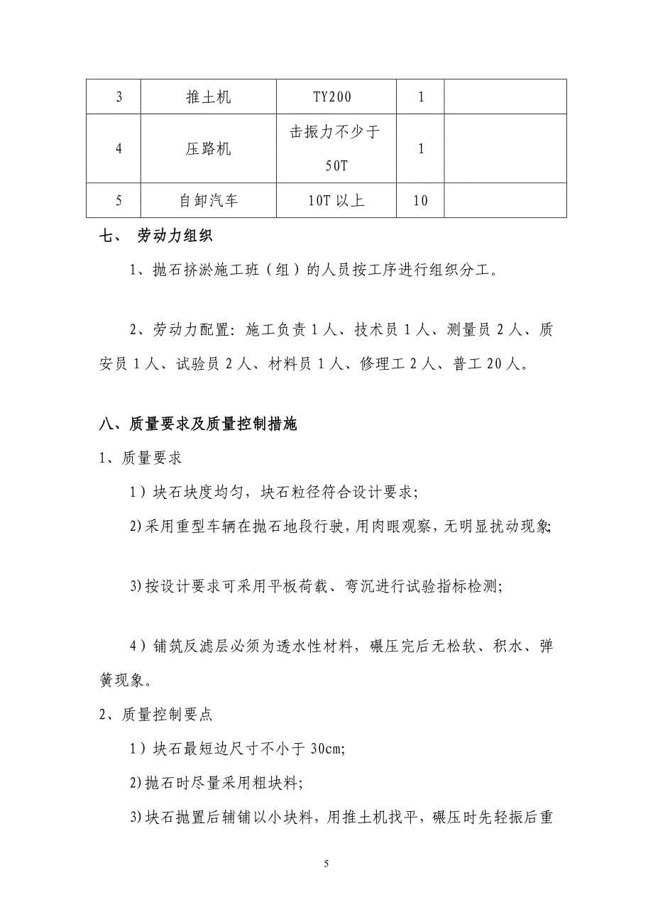 【荷花池抛石挤淤施工方案】_第5页