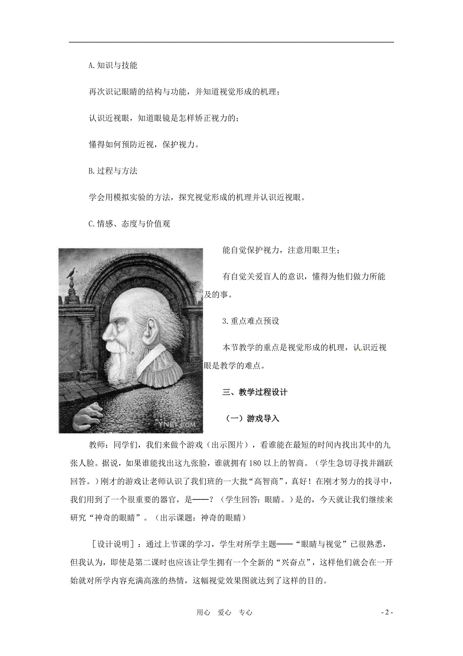 八年级物理上册 4.6《神奇的眼睛》教案 教科版.doc_第2页