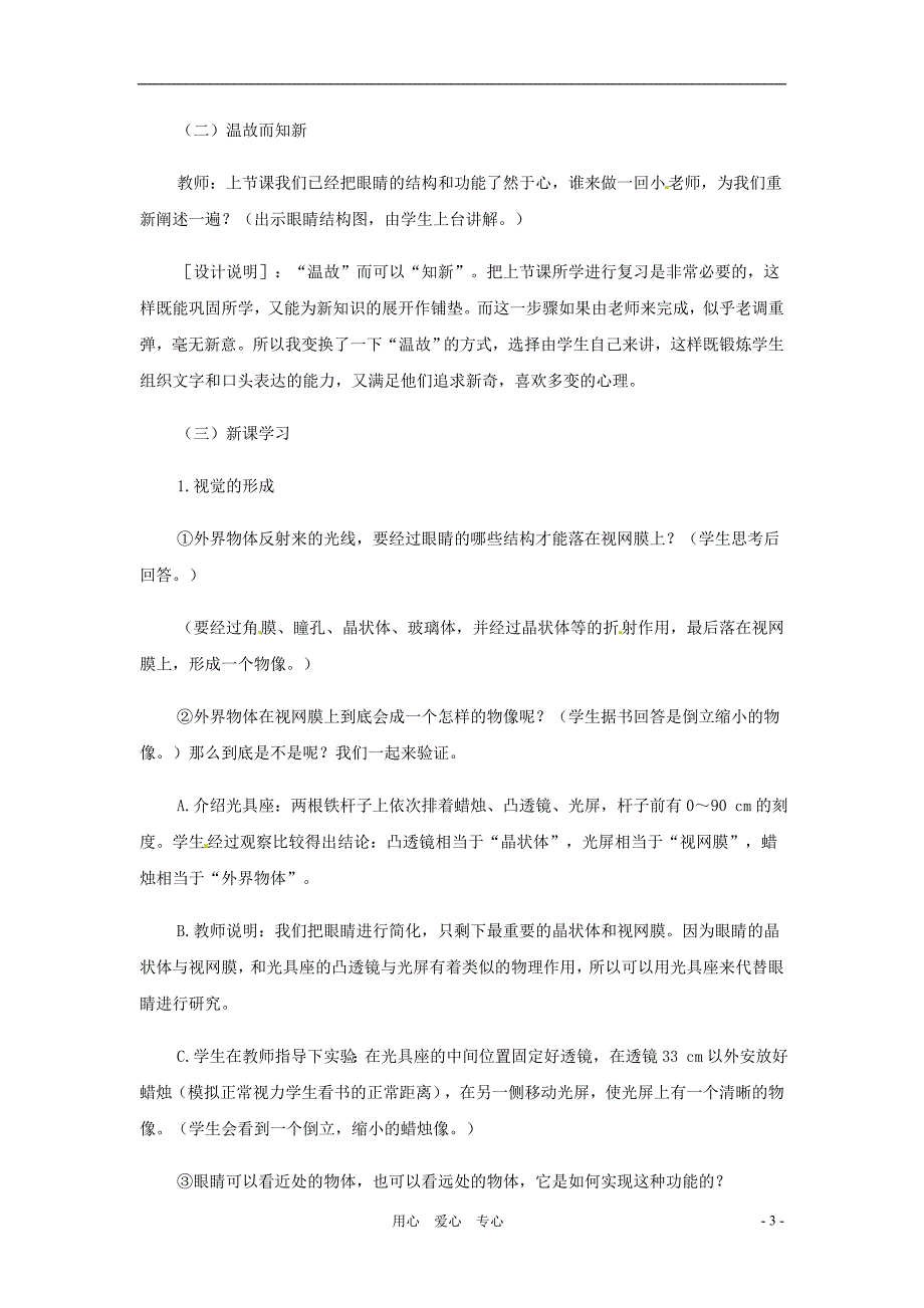 八年级物理上册 4.6《神奇的眼睛》教案 教科版.doc_第3页