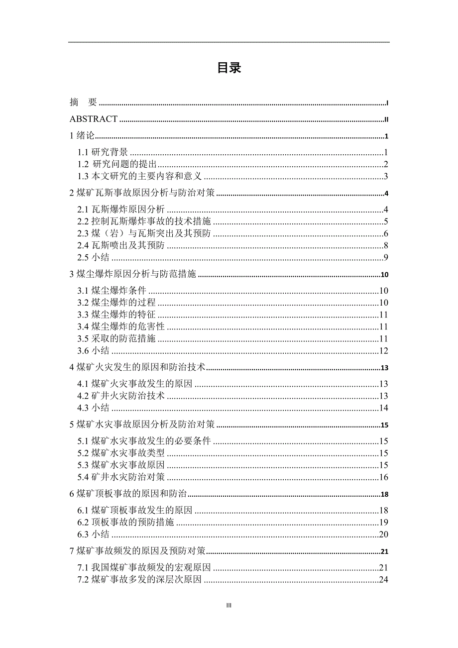 煤矿事故原因分析及预防对策.doc_第3页