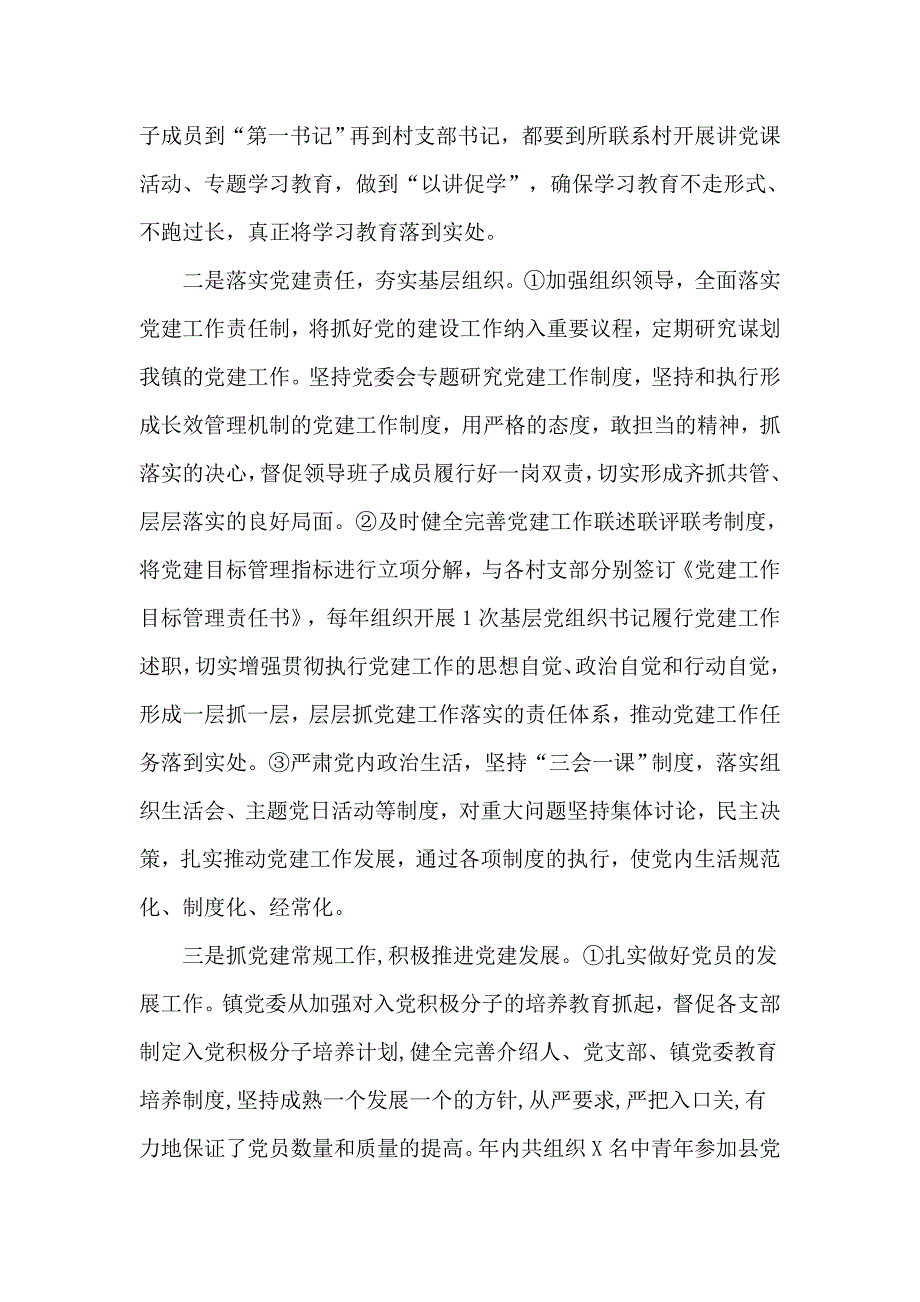 基层党建工作落实情况的自查报告_第2页