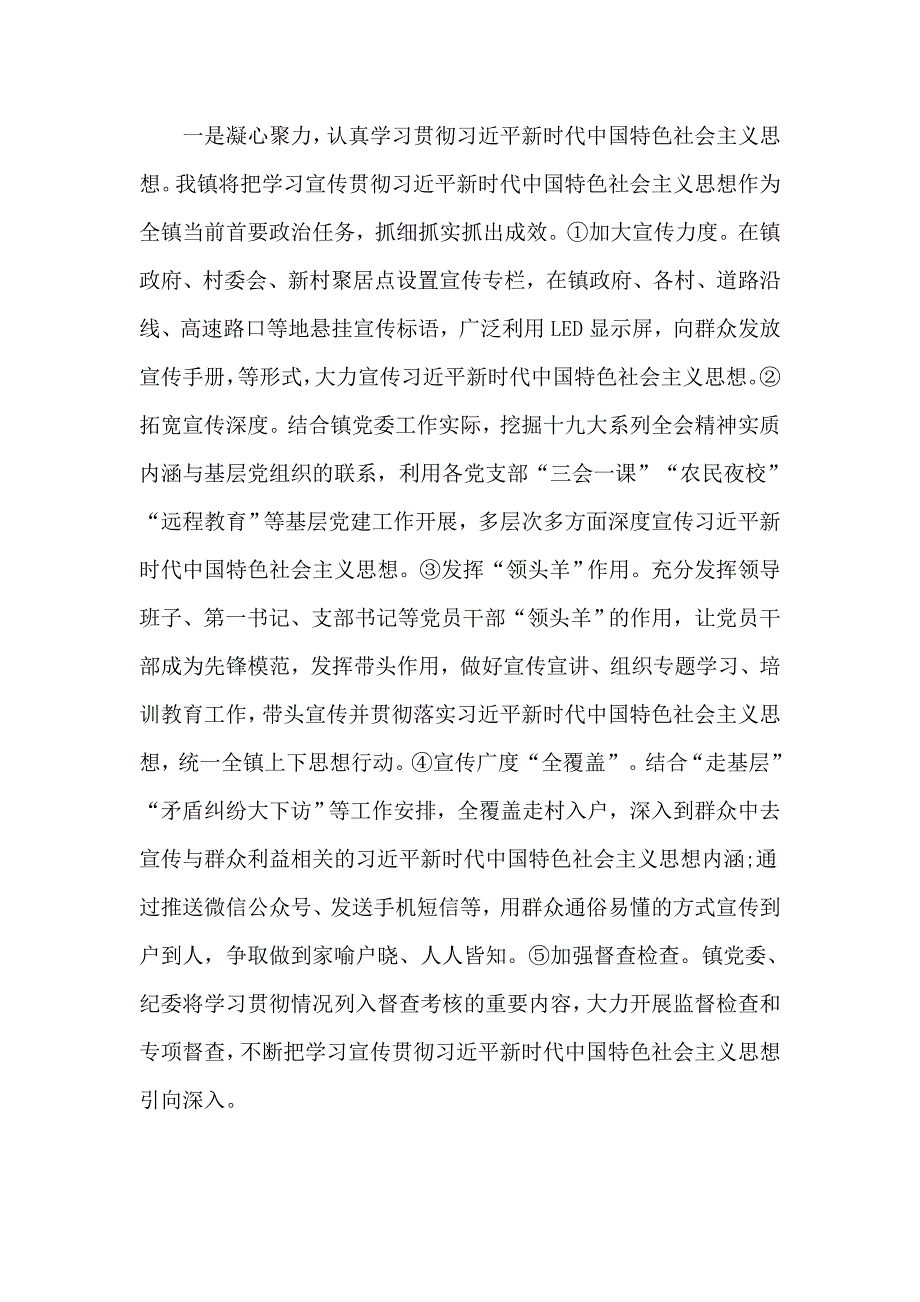 基层党建工作落实情况的自查报告_第4页