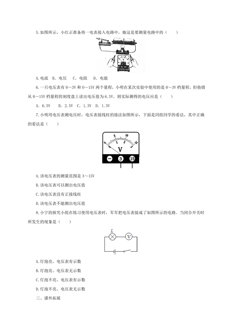 [沪科版 ]九年级物理测量电压同步练习2及答案_第2页