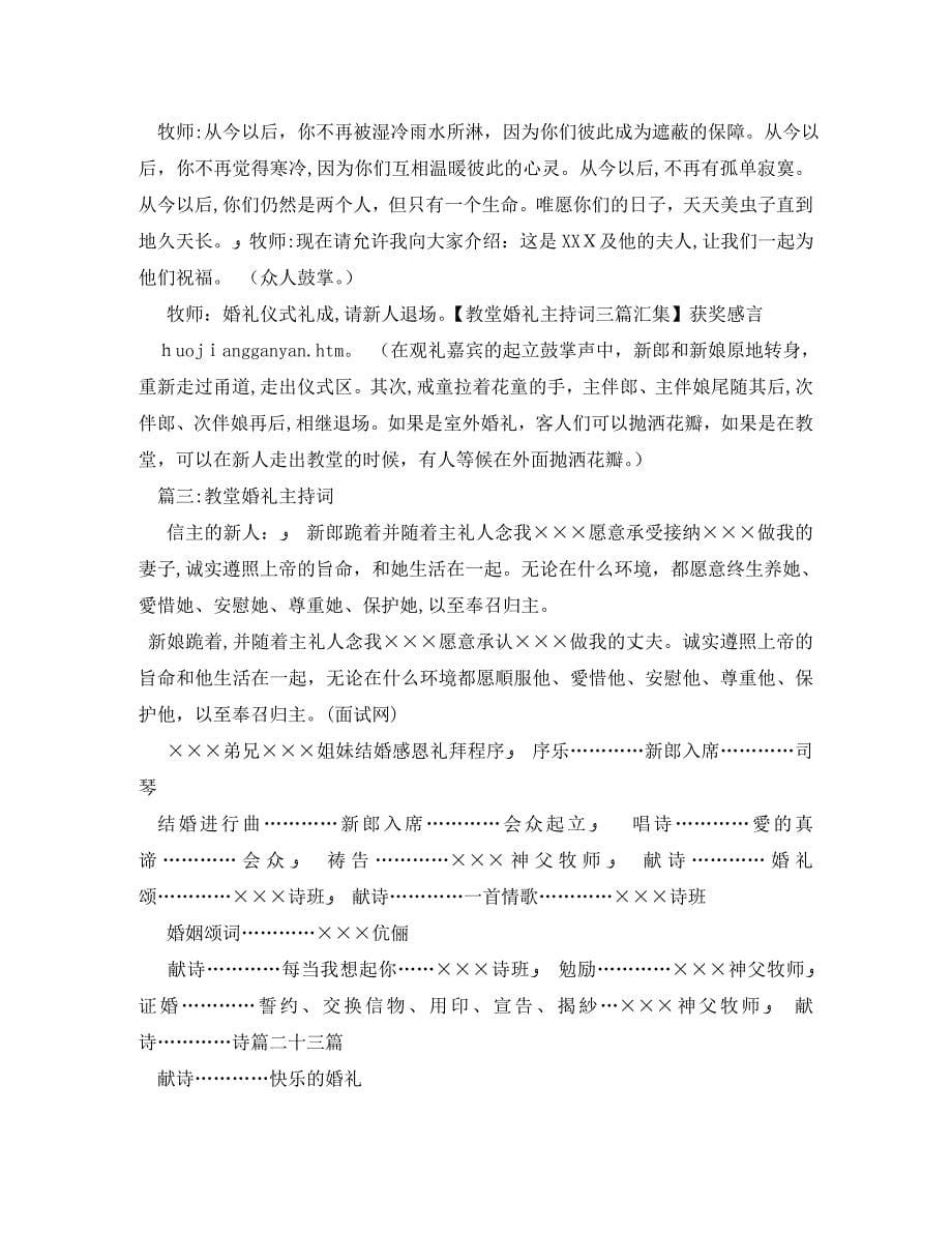 牧师婚礼主持词_第5页