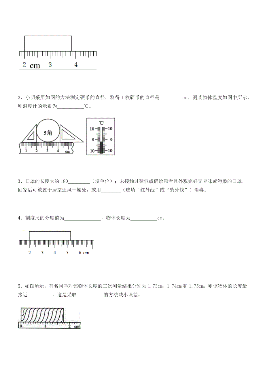 2021-2022年度八年级物理上册长度和时间的测量达标试卷(可编辑).docx_第4页