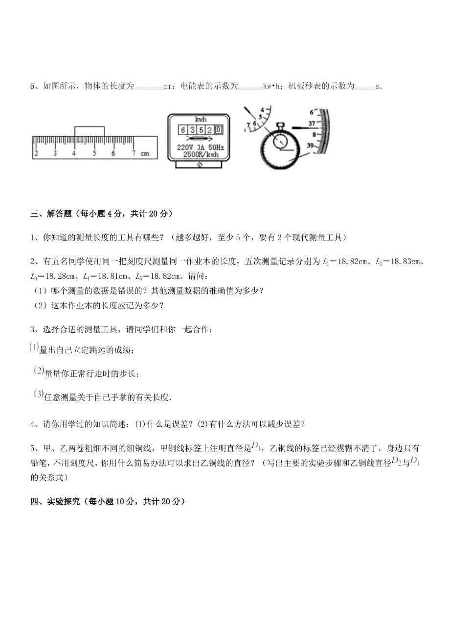 2021-2022年度八年级物理上册长度和时间的测量达标试卷(可编辑).docx_第5页