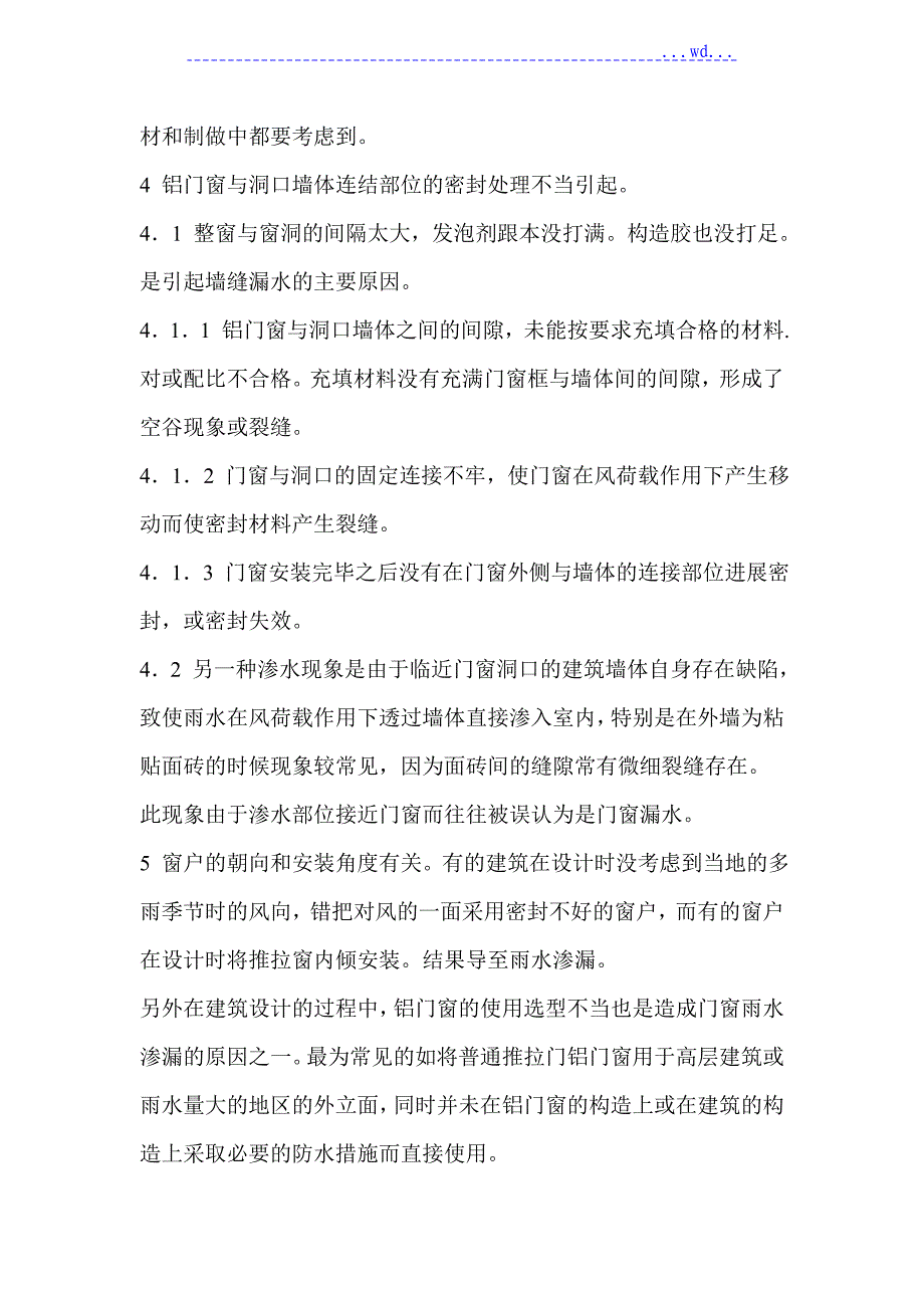 铝合金门窗防水知识_第3页