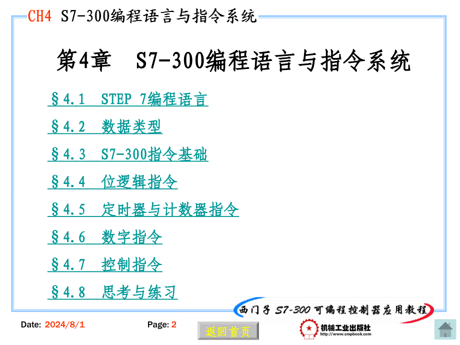 s7300编程语言实例_第2页