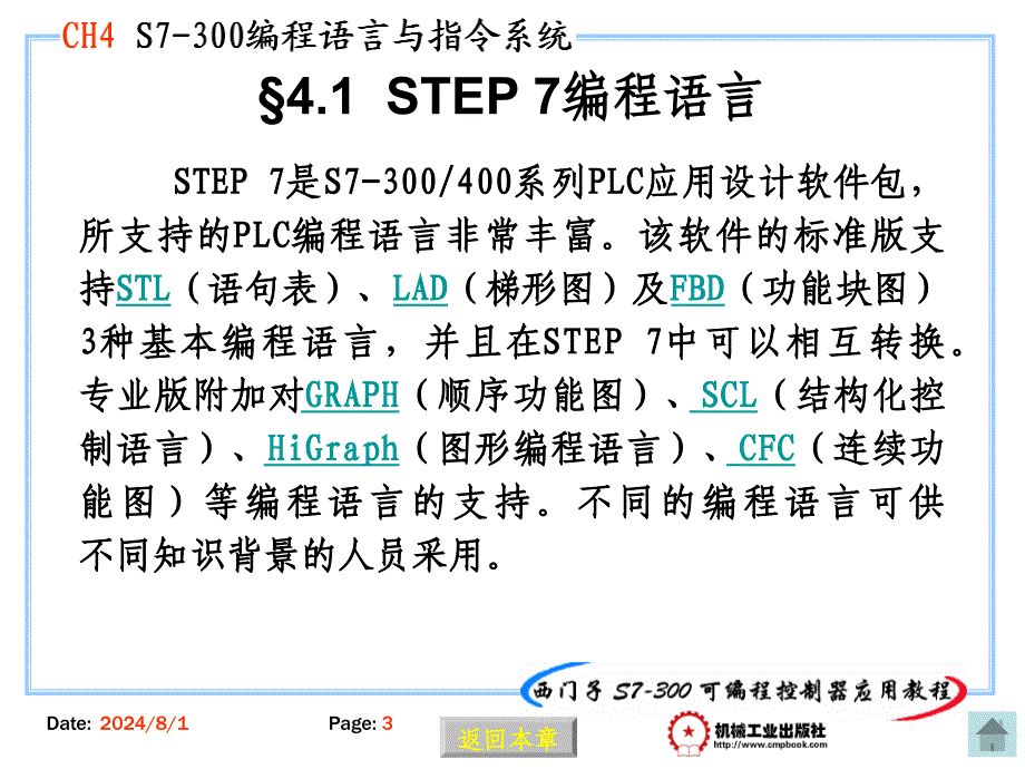 s7300编程语言实例_第3页