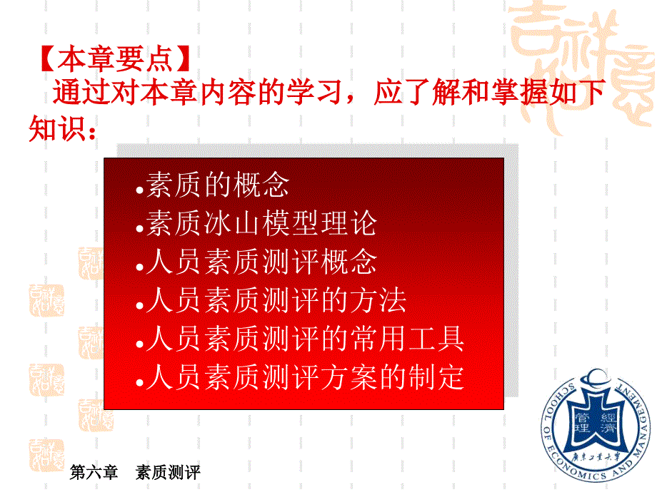 六章素质测评ppt课件_第2页