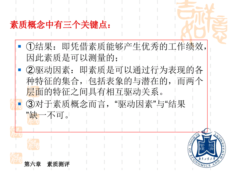 六章素质测评ppt课件_第4页