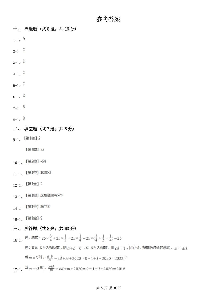 湖南省永州市七年级上学期数学期末考试试卷B卷_第5页