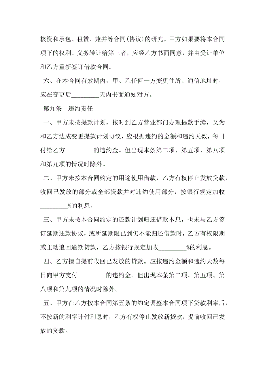 借款合同经典版样板_第3页