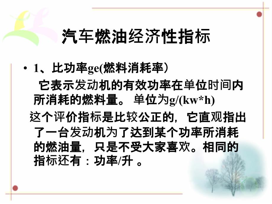 汽车燃油经济性检测剖析教案资料_第2页