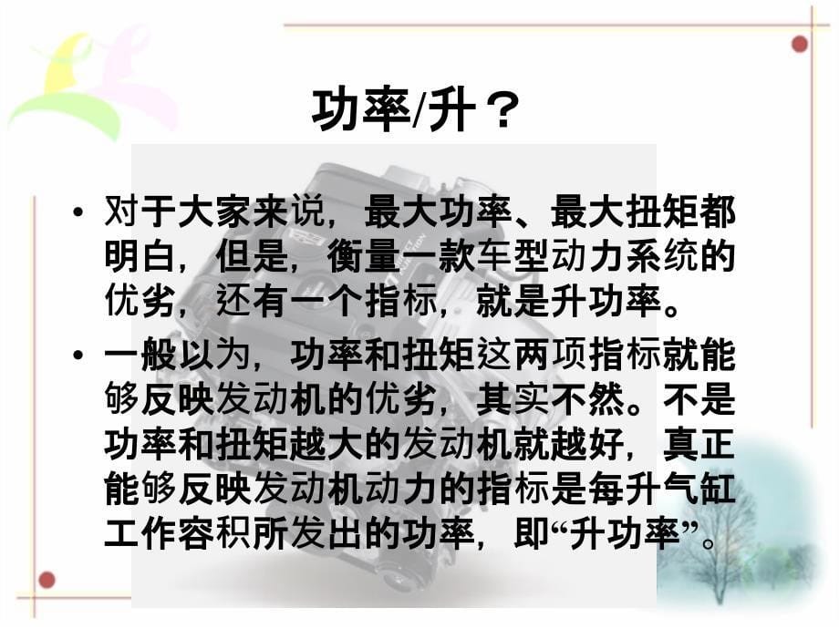 汽车燃油经济性检测剖析教案资料_第5页