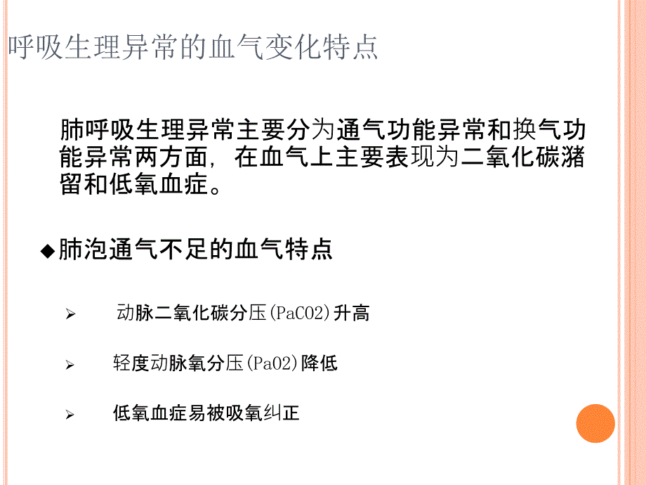 呼吸机参数调整_第2页