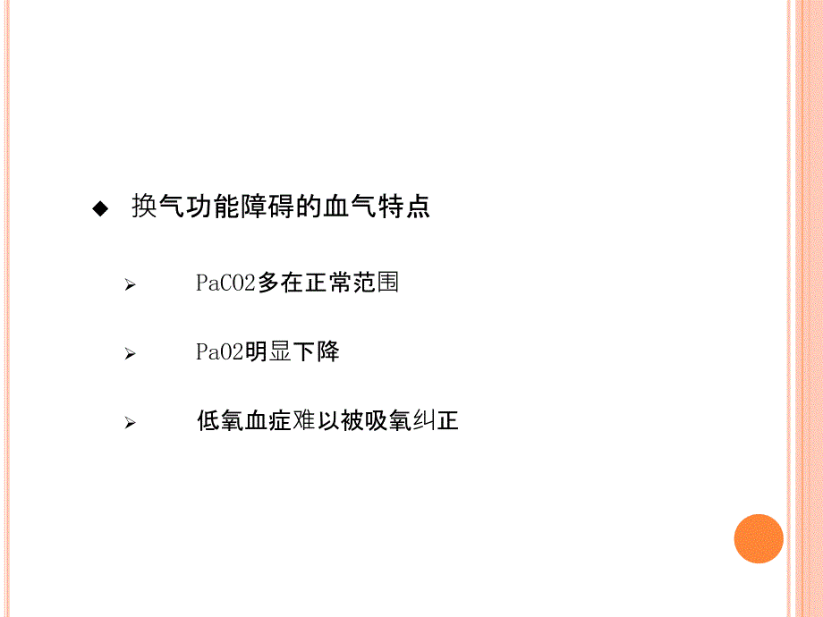 呼吸机参数调整_第3页