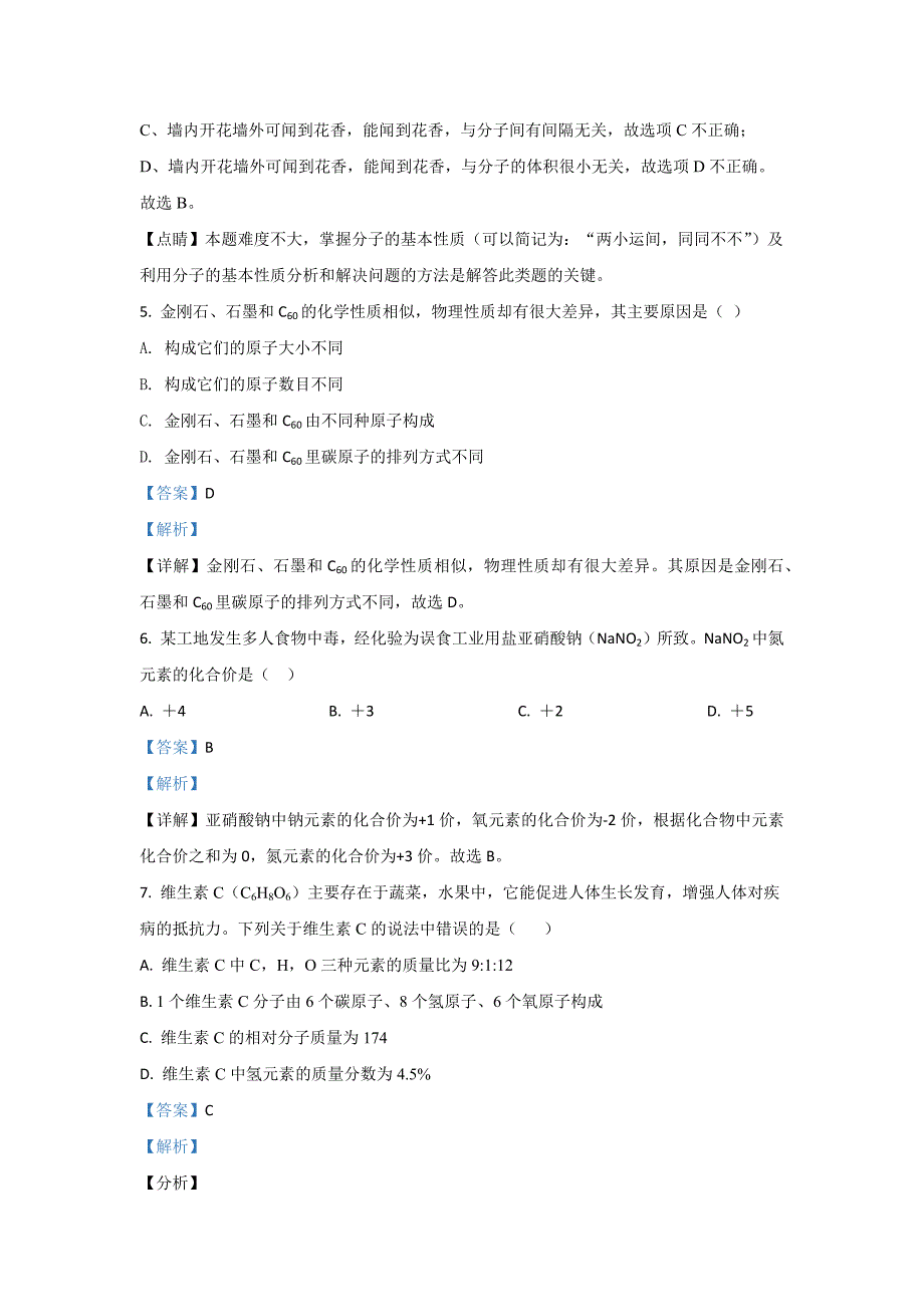 2022年湖南省岳阳市湘阴县知源学校九年级上学期期末化学试卷（含答案）_第3页