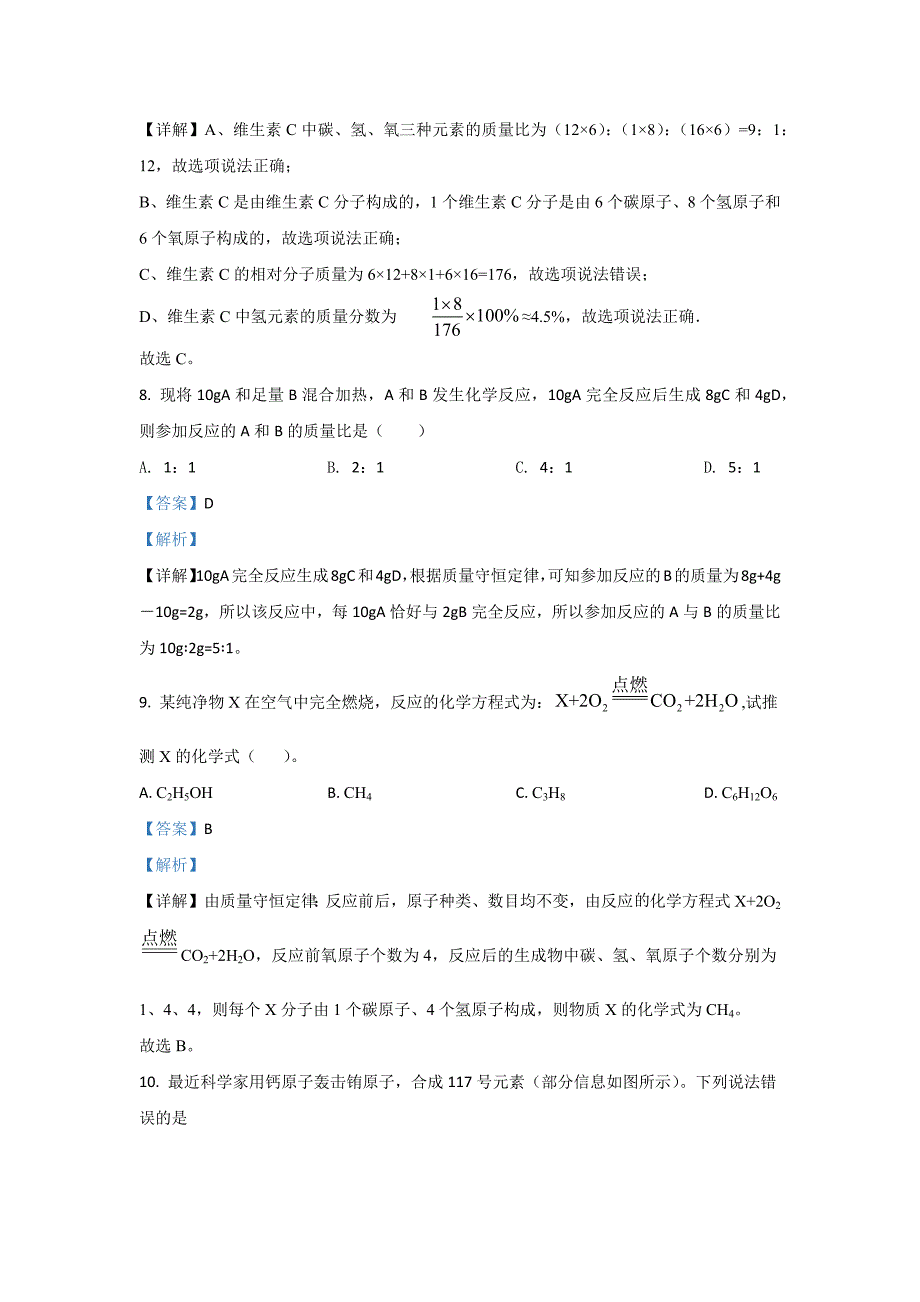 2022年湖南省岳阳市湘阴县知源学校九年级上学期期末化学试卷（含答案）_第4页