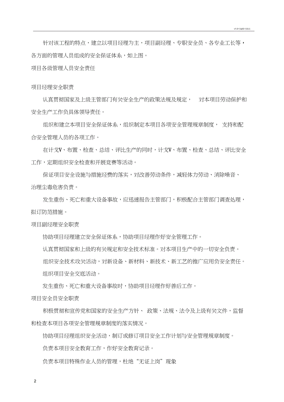 安全作业保障专项方案_第2页