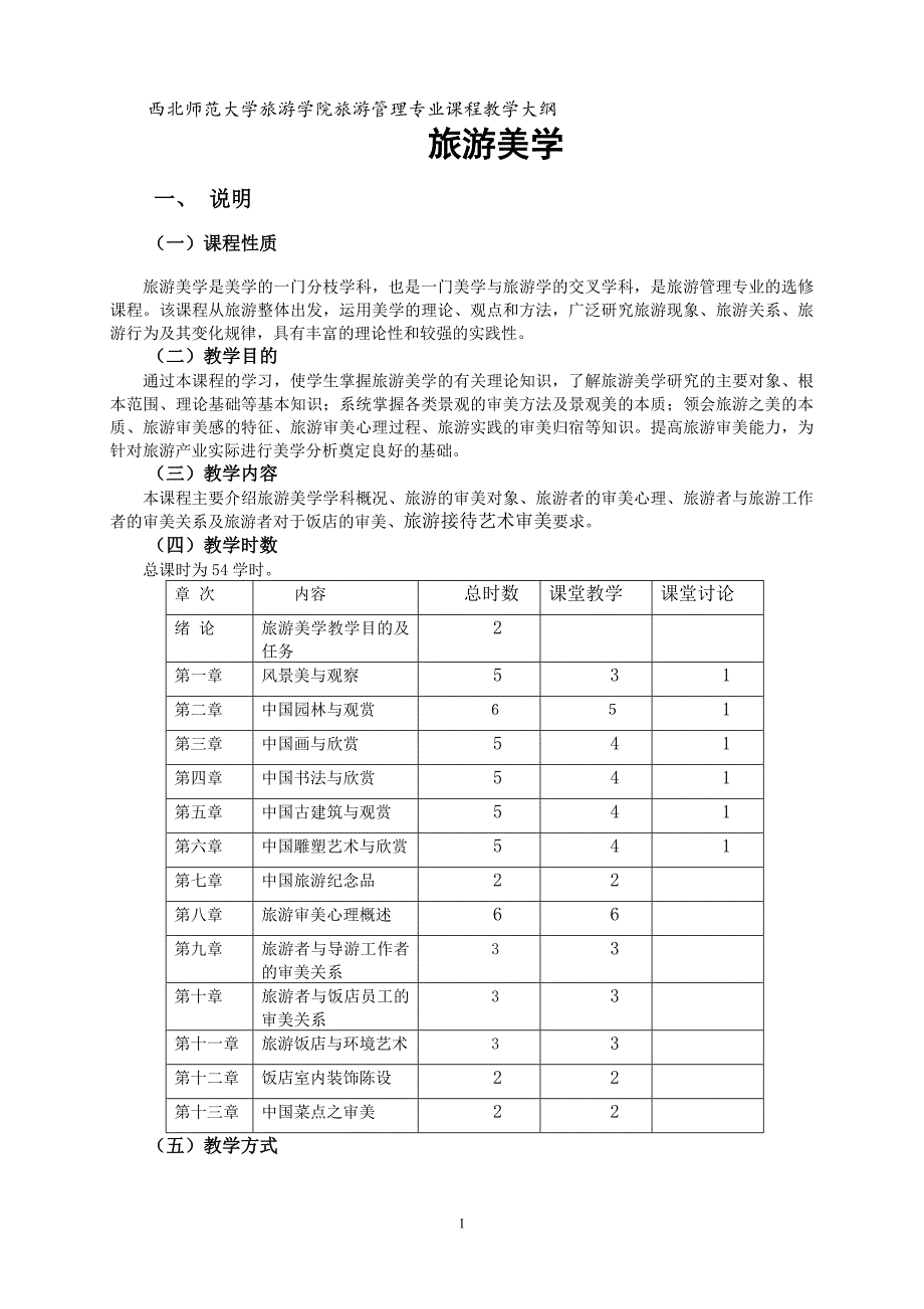 教学大纲规范化要求_第1页