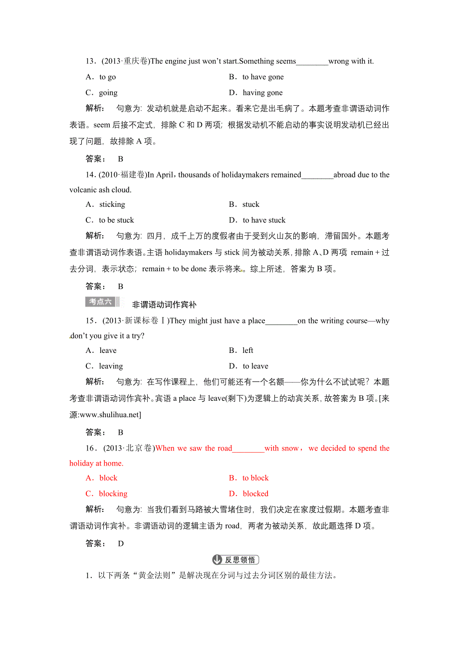 2015届(人教版)高考英语一轮复习语法专项提升-非谓语动词_第4页