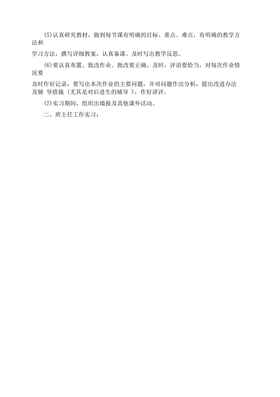 2020教师实习计划精选_第3页