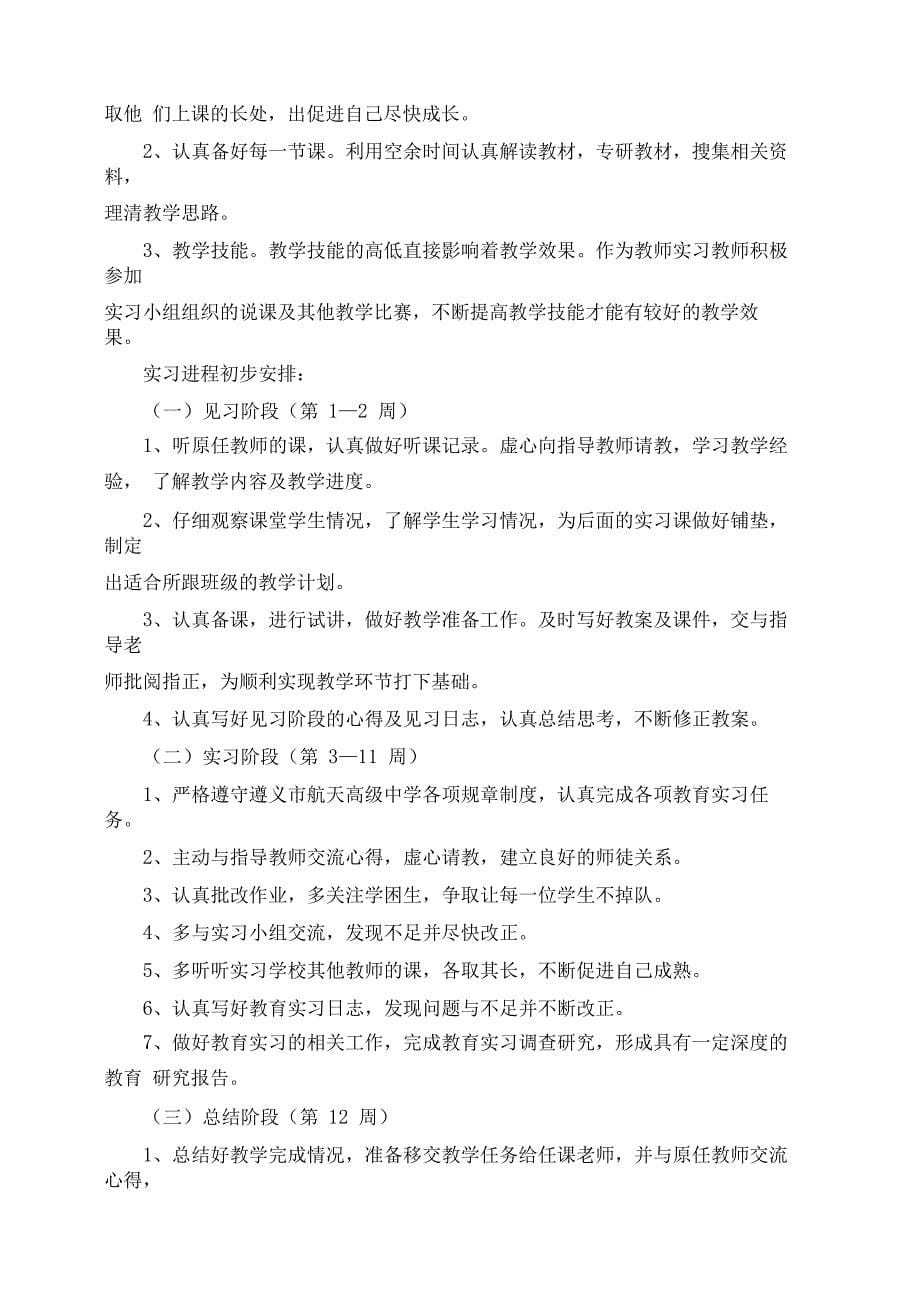 2020教师实习计划精选_第5页