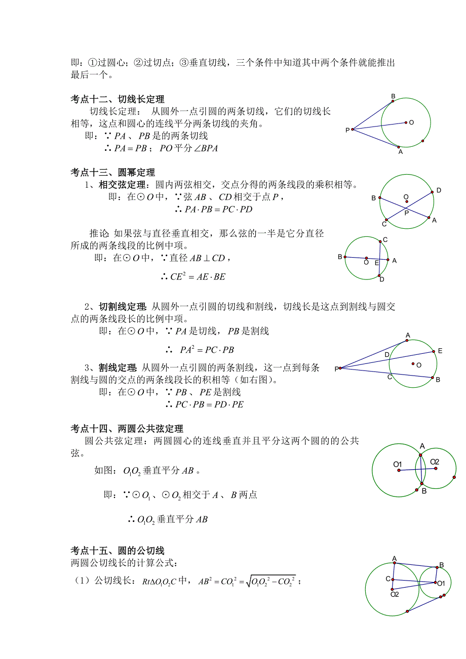 圆知识点总结及对应练习_第3页