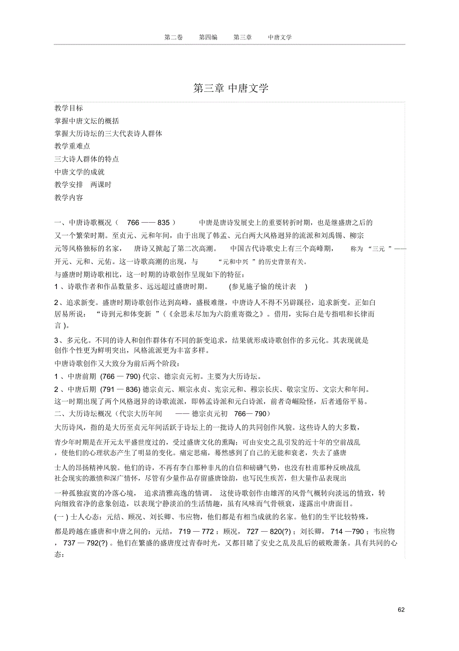中唐文学大历诗风精讲_第1页