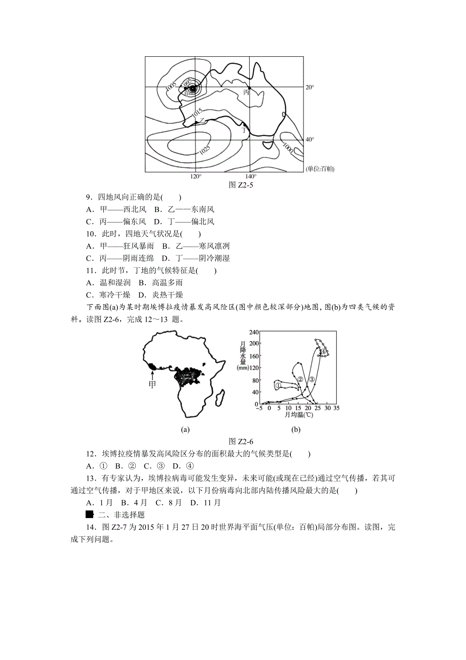 【最新】高考地理二轮复习：专题2大气运动规律限时集训含答案_第3页