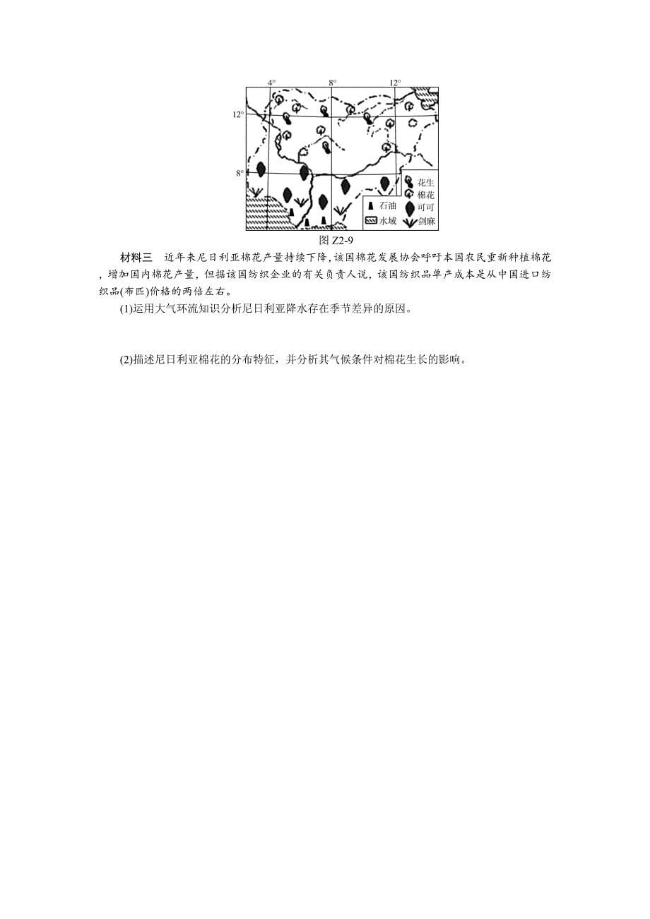 【最新】高考地理二轮复习：专题2大气运动规律限时集训含答案_第5页