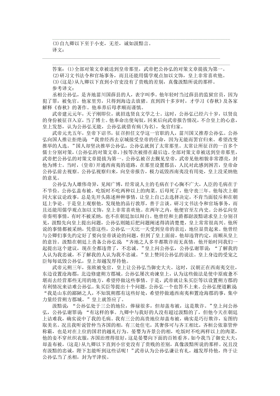 高中语文 第一单元 以国家利益为先 2 晁错学案 鲁人版选修《史记选读》_第4页