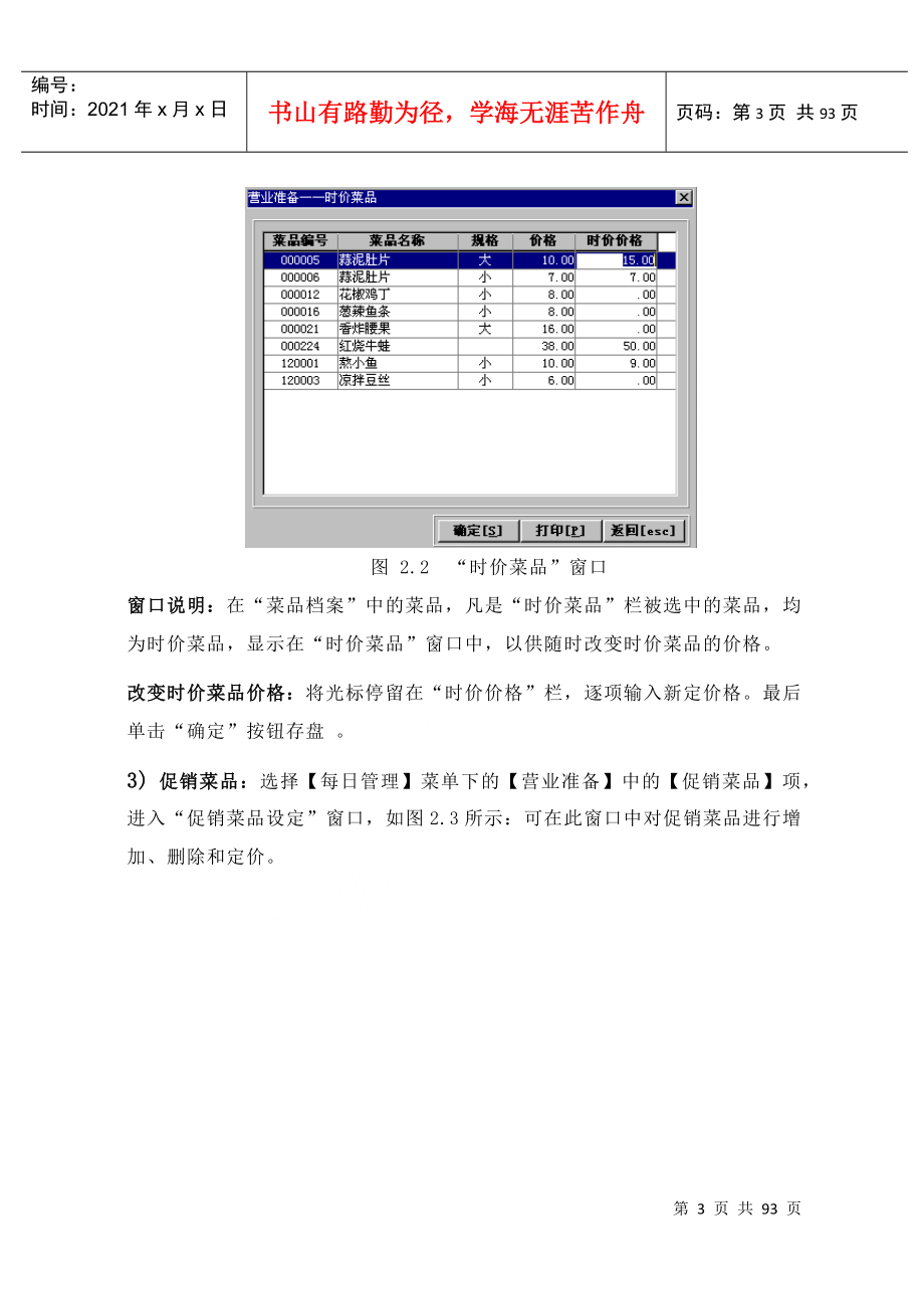 天财商龙餐饮系统操作_第3页