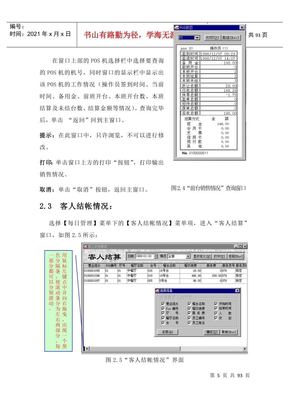 天财商龙餐饮系统操作_第5页