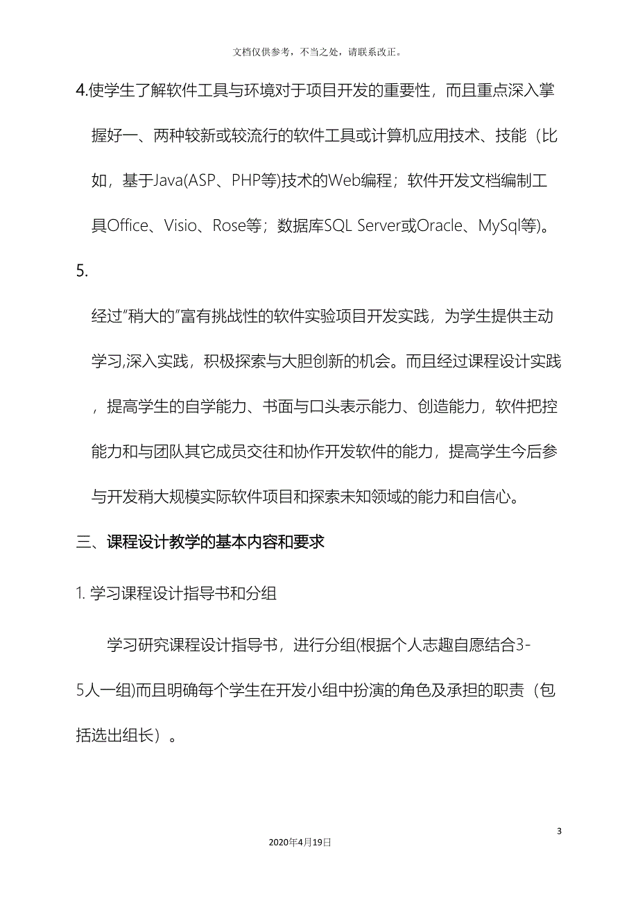 软件工程课程设计kk.docx_第3页