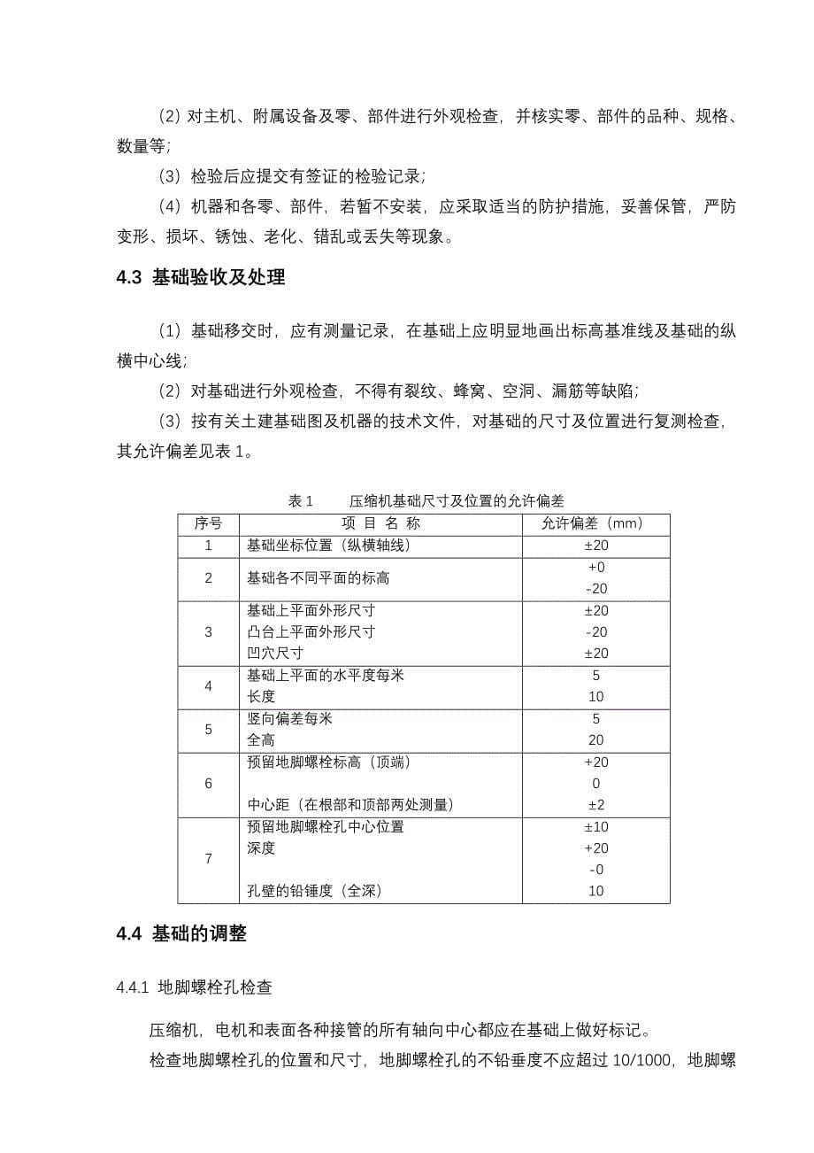 往复式压缩机安装及试车方案_第5页