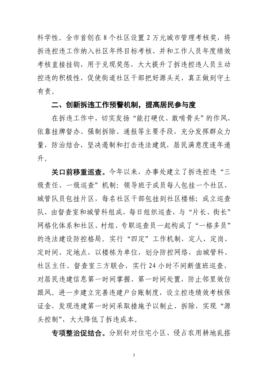 拆违控违经验汇报.doc_第3页