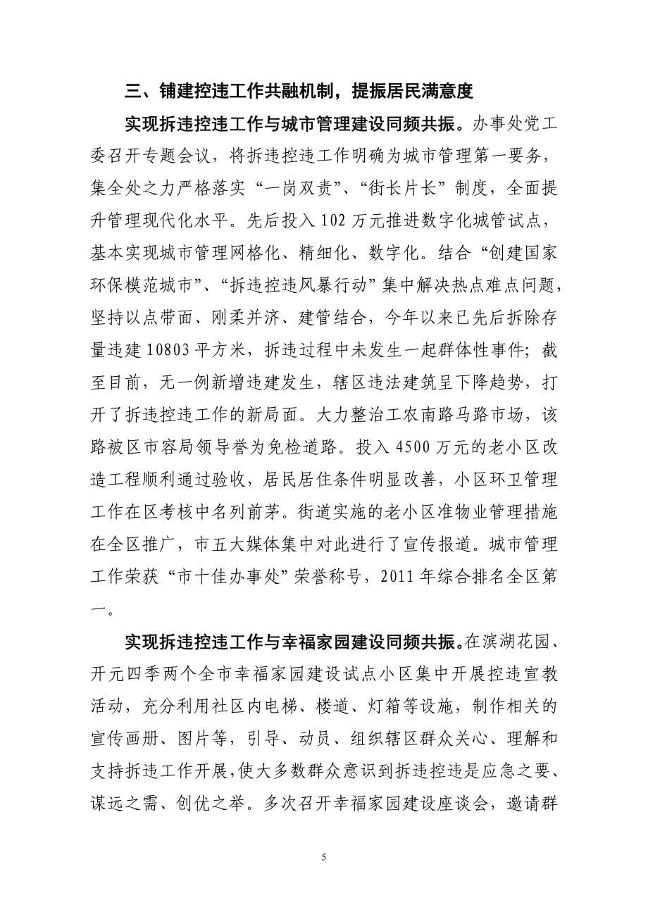 拆违控违经验汇报.doc_第5页