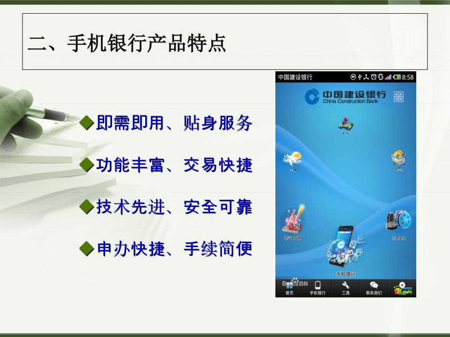 建行手机银行课件_第3页