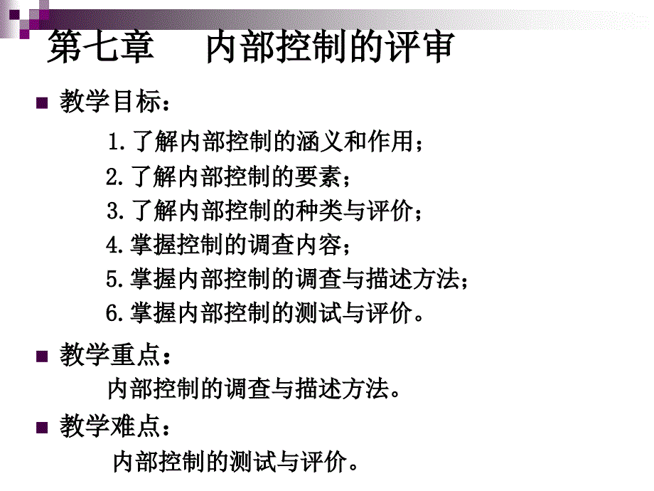 《海事大学审计学》PPT课件_第2页