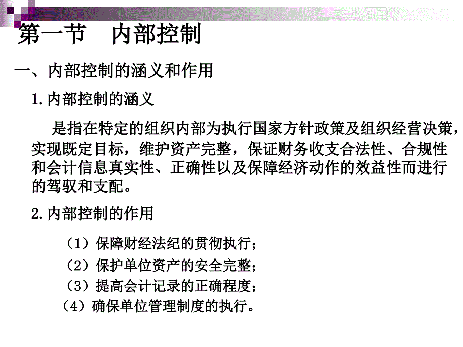 《海事大学审计学》PPT课件_第3页