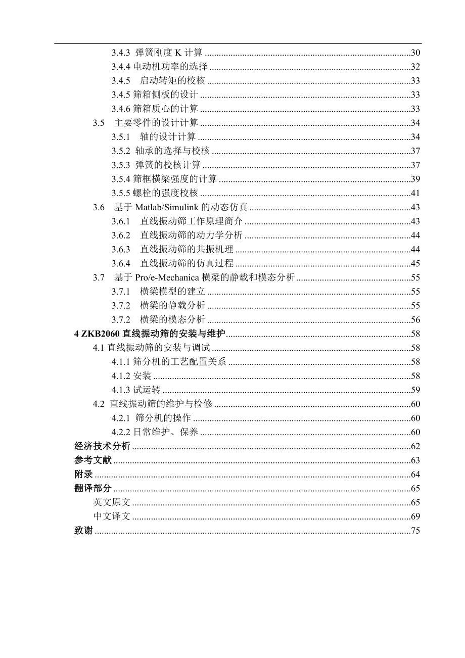 直线振动筛毕业设计_第2页