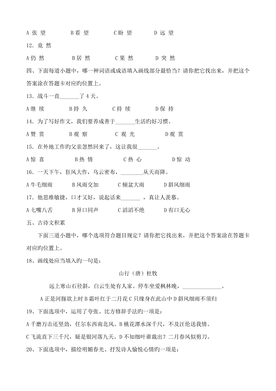 小学三年级语文绿色指标模拟试卷_第2页