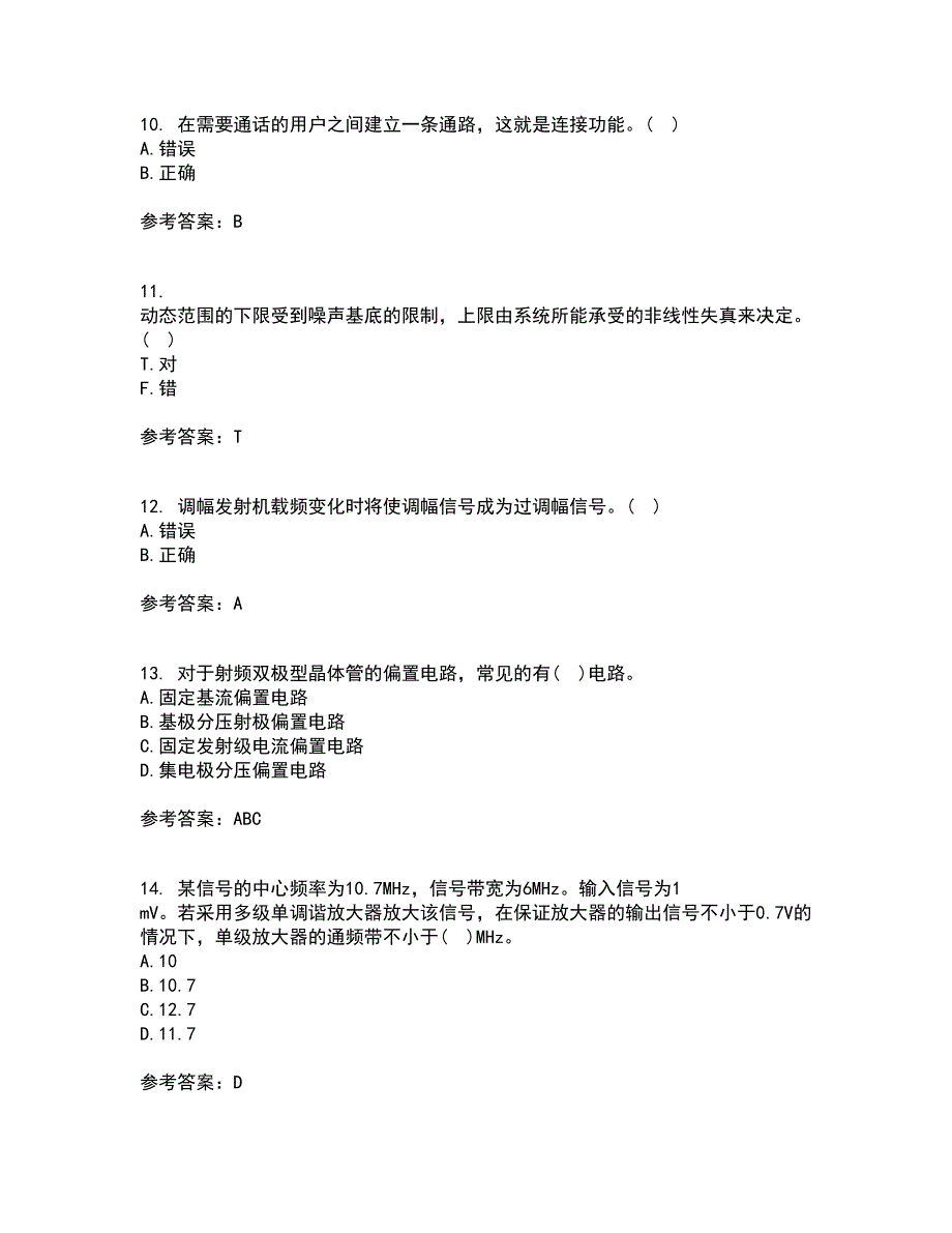 光纤通信网与西北工业大学21春《测试技术》离线作业2参考答案55_第3页