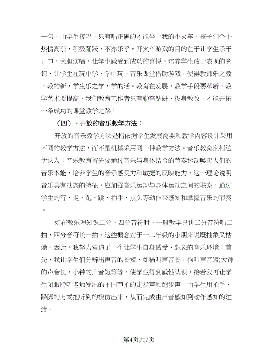 学期体育教学高中老师工作计划样本（2篇）.doc_第4页