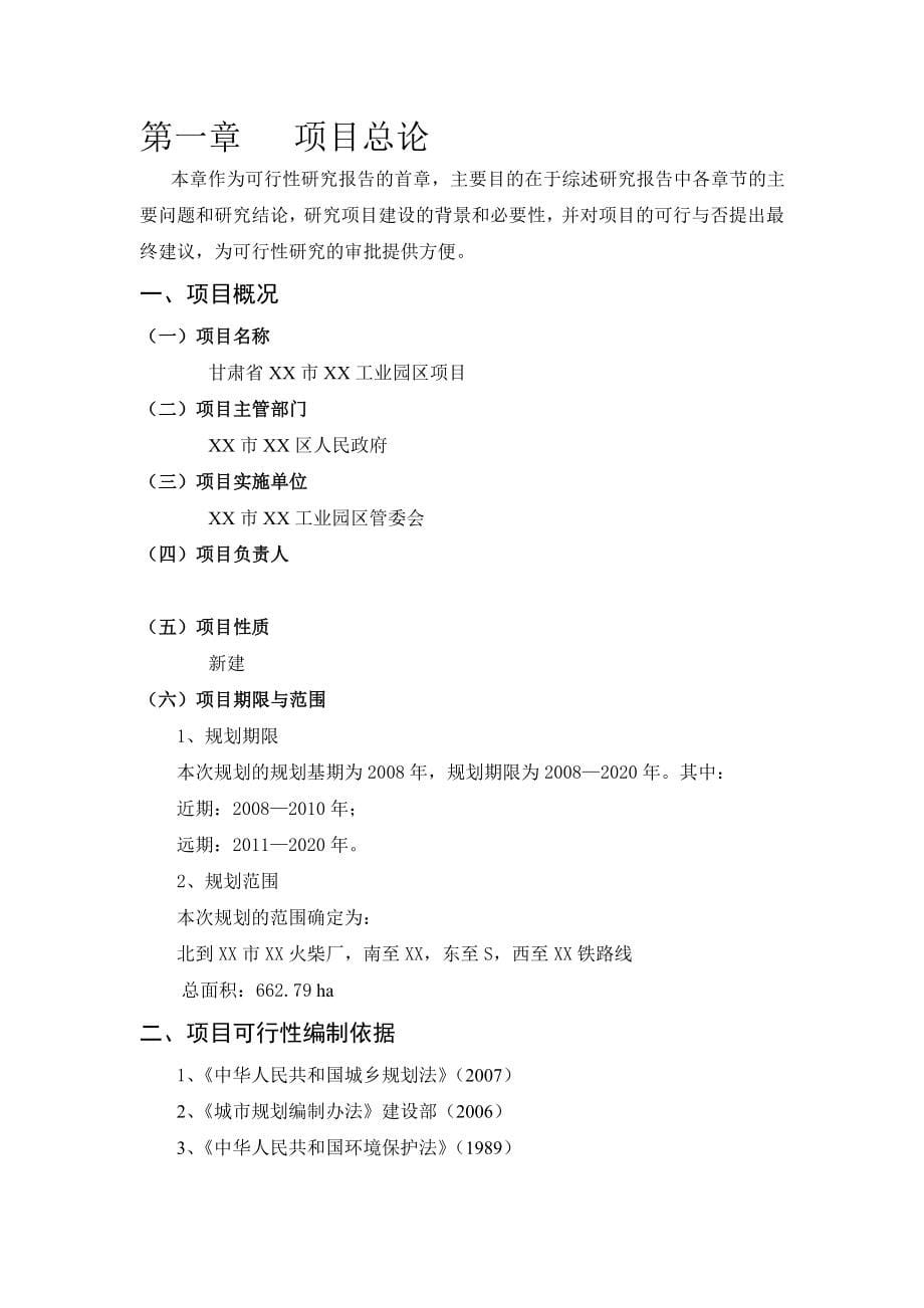 工业园区建设项目策划书.doc_第5页