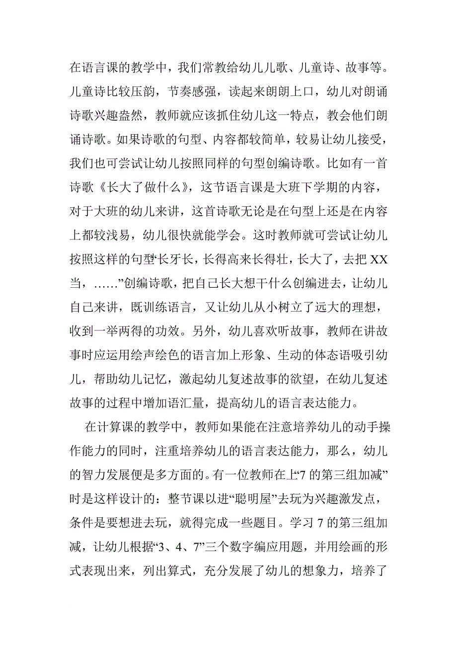 如何培养幼儿的语言表达能力_第2页